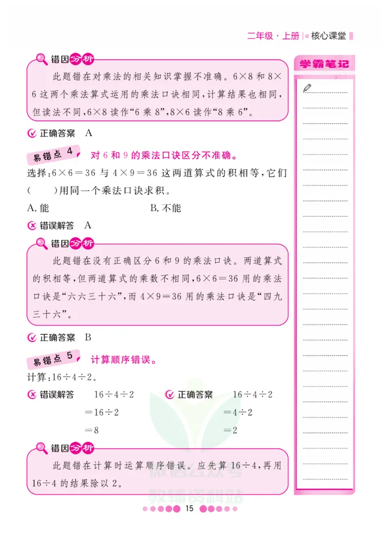 二年级上册数学苏教版易错清单_二年级上下册资料_小学二年级学习资料-25年更新版_2-03、小学二年级数学上册_2-3-1、复习、知识点、归纳汇总_苏教版