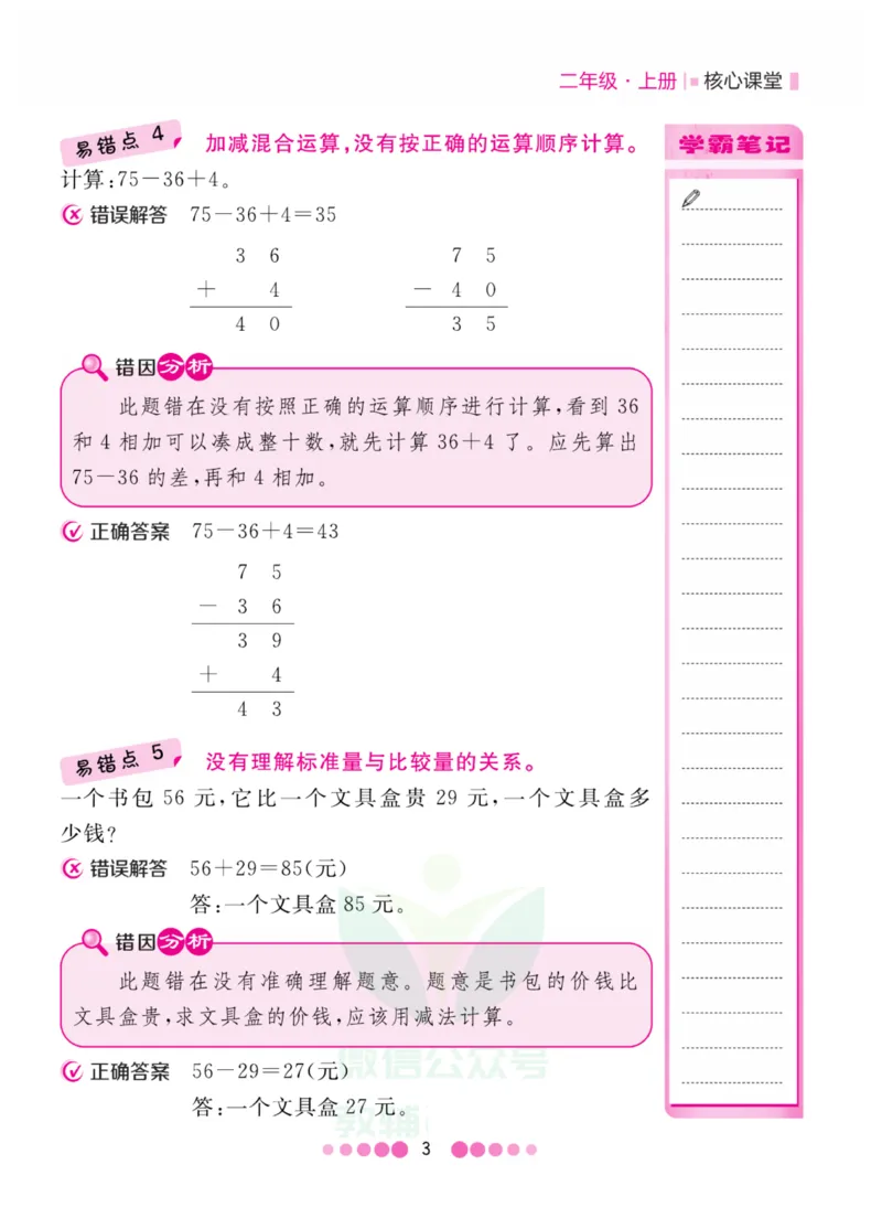 二年级上册数学苏教版易错清单_二年级上下册资料_小学二年级学习资料-25年更新版_2-03、小学二年级数学上册_2-3-1、复习、知识点、归纳汇总_苏教版