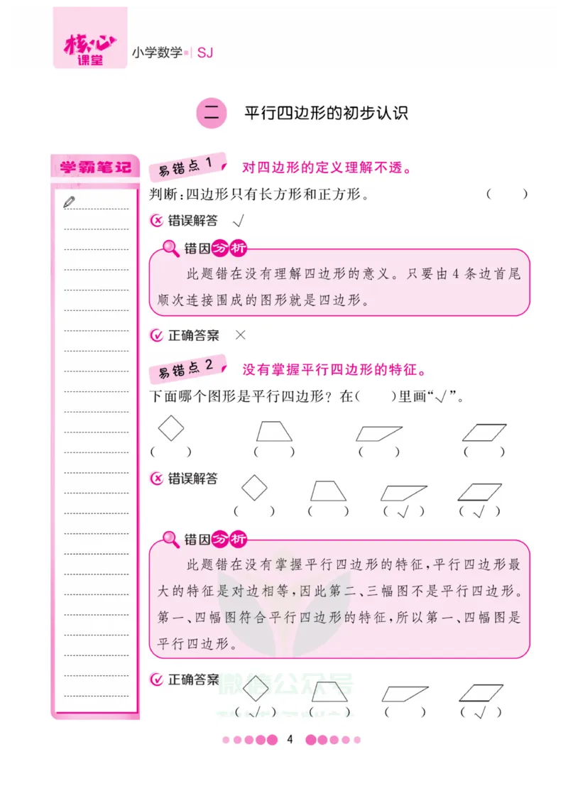 二年级上册数学苏教版易错清单_二年级上下册资料_小学二年级学习资料-25年更新版_2-03、小学二年级数学上册_2-3-1、复习、知识点、归纳汇总_苏教版