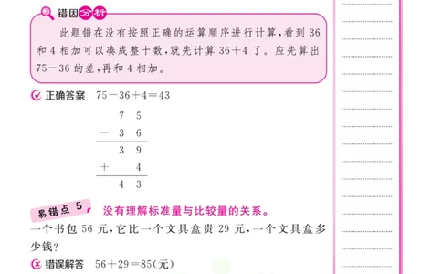 二年级上册数学苏教版易错清单_二年级上下册资料_小学二年级学习资料-25年更新版_2-03、小学二年级数学上册_2-3-1、复习、知识点、归纳汇总_苏教版