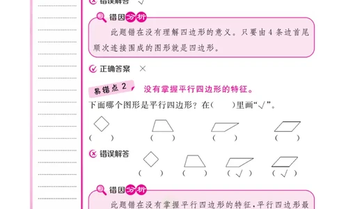 二年级上册数学苏教版易错清单_二年级上下册资料_小学二年级学习资料-25年更新版_2-03、小学二年级数学上册_2-3-1、复习、知识点、归纳汇总_苏教版
