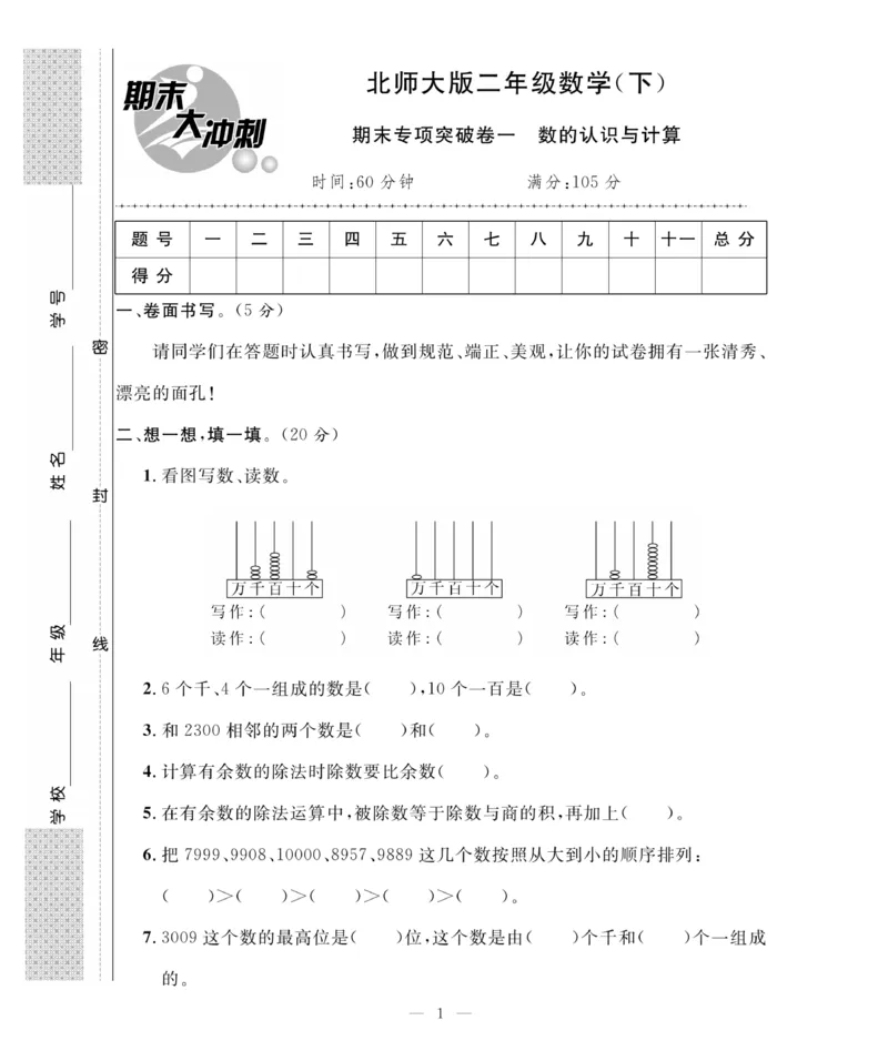 《期末大冲刺》数学2年级下册（BS）_二年级上下册资料_小学二年级学习资料-25年更新版_2-04、小学二年级数学下册_2-4-2、练习题、作业、试题、试卷_北师大版_电子册类