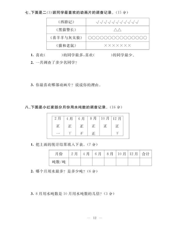 《期末大冲刺》数学2年级下册（BS）_二年级上下册资料_小学二年级学习资料-25年更新版_2-04、小学二年级数学下册_2-4-2、练习题、作业、试题、试卷_北师大版_电子册类