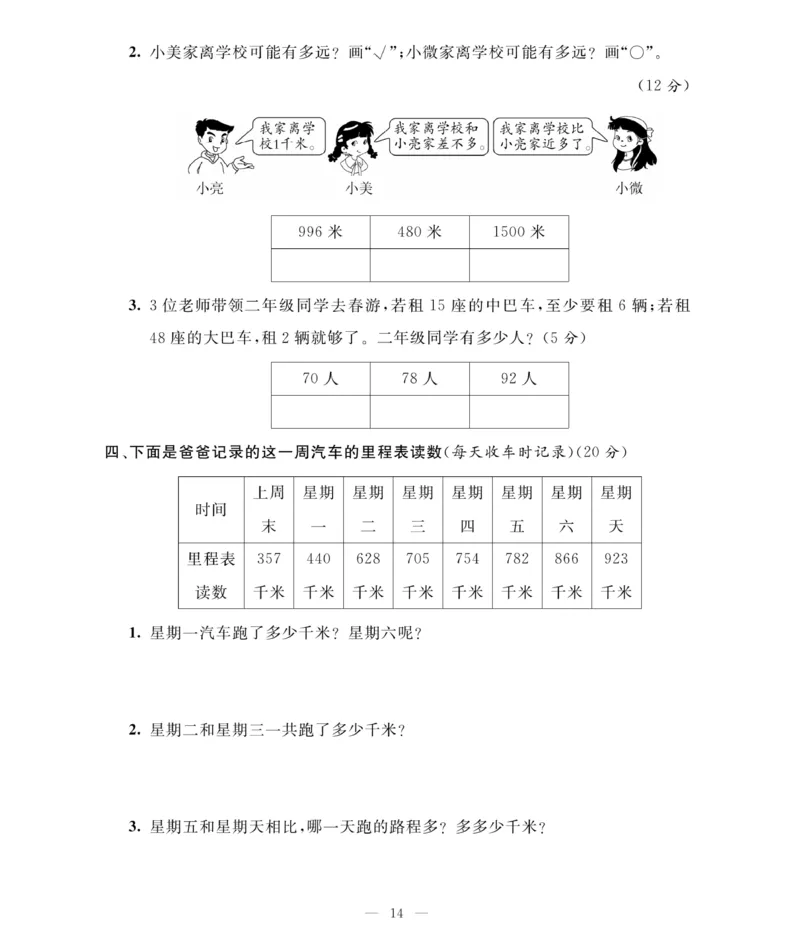 《期末大冲刺》数学2年级下册（BS）_二年级上下册资料_小学二年级学习资料-25年更新版_2-04、小学二年级数学下册_2-4-2、练习题、作业、试题、试卷_北师大版_电子册类