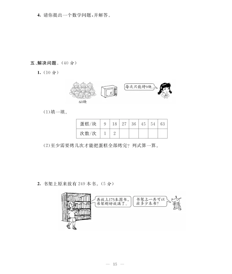 《期末大冲刺》数学2年级下册（BS）_二年级上下册资料_小学二年级学习资料-25年更新版_2-04、小学二年级数学下册_2-4-2、练习题、作业、试题、试卷_北师大版_电子册类