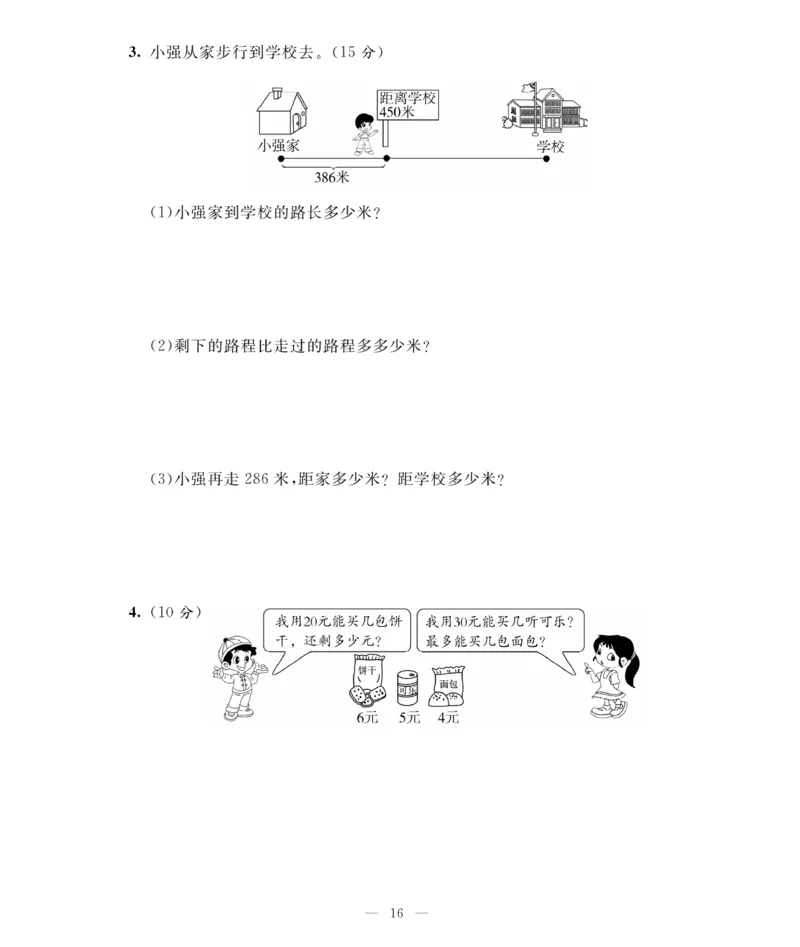 《期末大冲刺》数学2年级下册（BS）_二年级上下册资料_小学二年级学习资料-25年更新版_2-04、小学二年级数学下册_2-4-2、练习题、作业、试题、试卷_北师大版_电子册类