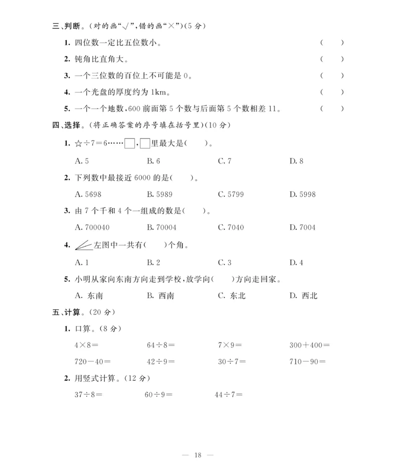 《期末大冲刺》数学2年级下册（BS）_二年级上下册资料_小学二年级学习资料-25年更新版_2-04、小学二年级数学下册_2-4-2、练习题、作业、试题、试卷_北师大版_电子册类