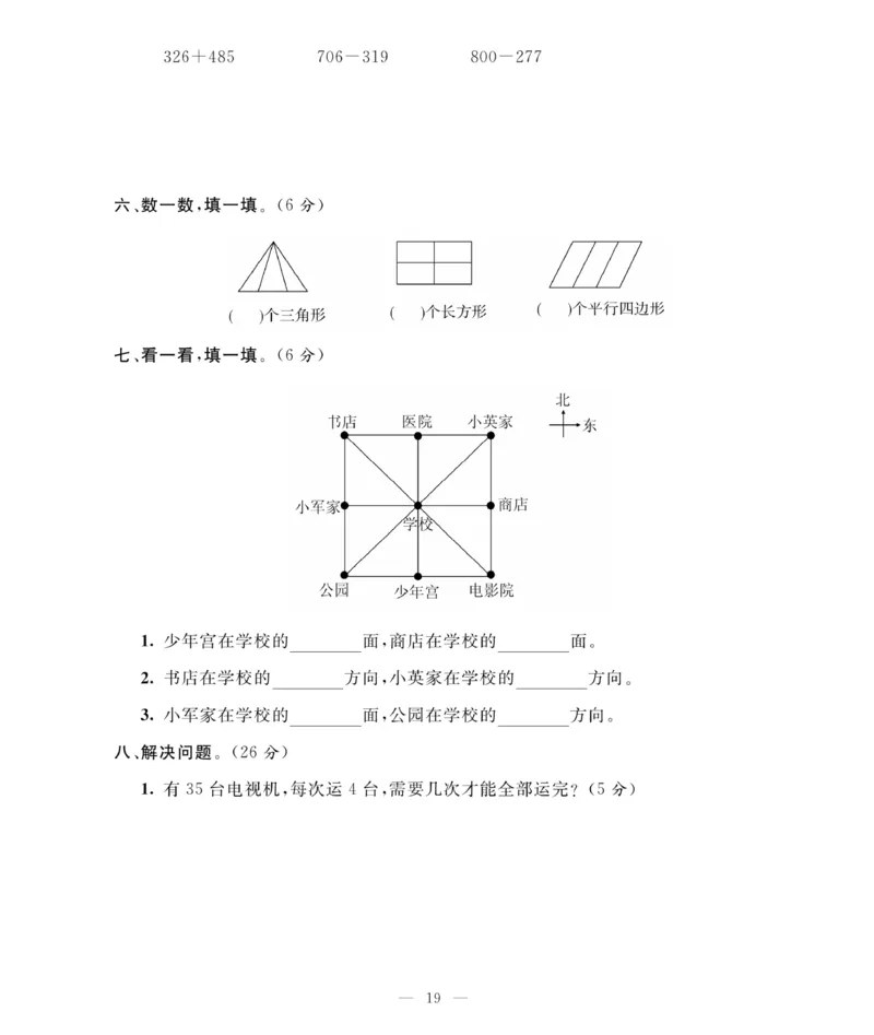 《期末大冲刺》数学2年级下册（BS）_二年级上下册资料_小学二年级学习资料-25年更新版_2-04、小学二年级数学下册_2-4-2、练习题、作业、试题、试卷_北师大版_电子册类