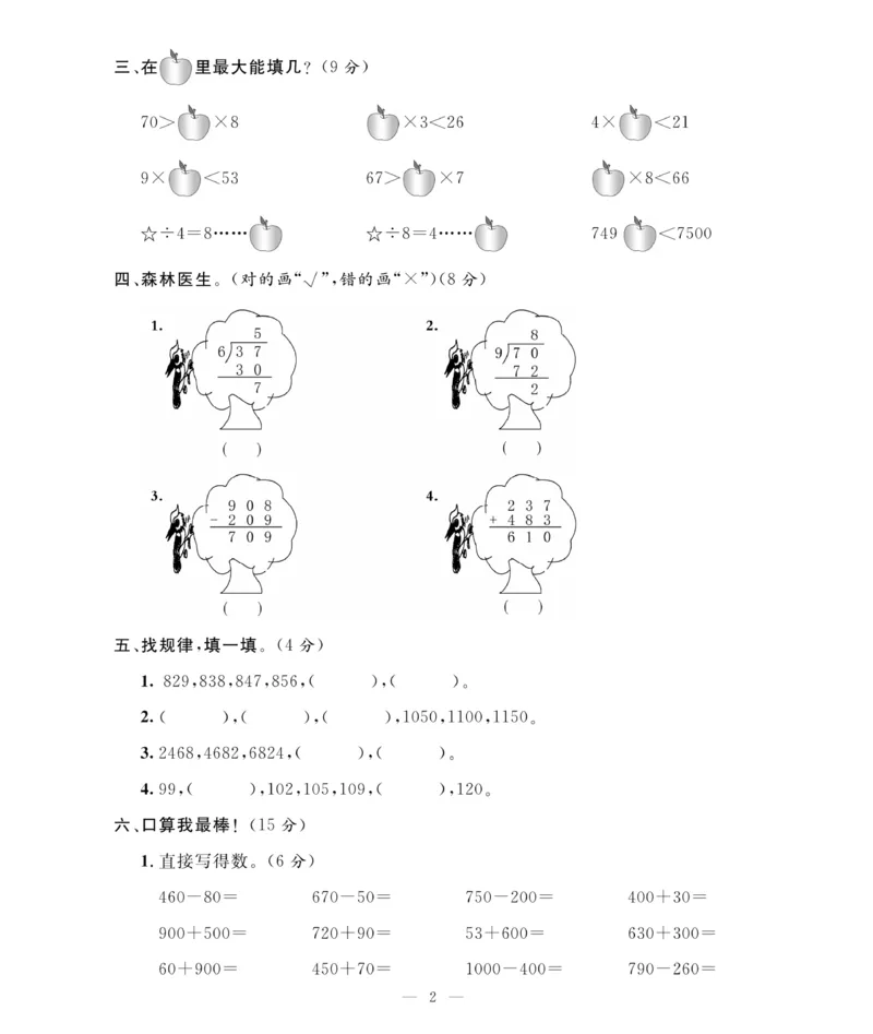 《期末大冲刺》数学2年级下册（BS）_二年级上下册资料_小学二年级学习资料-25年更新版_2-04、小学二年级数学下册_2-4-2、练习题、作业、试题、试卷_北师大版_电子册类