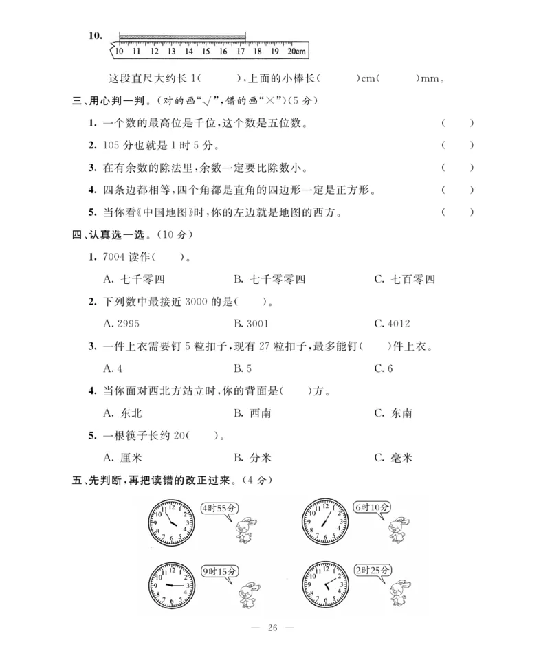 《期末大冲刺》数学2年级下册（BS）_二年级上下册资料_小学二年级学习资料-25年更新版_2-04、小学二年级数学下册_2-4-2、练习题、作业、试题、试卷_北师大版_电子册类