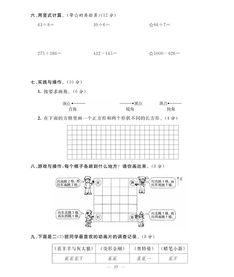 《期末大冲刺》数学2年级下册（BS）_二年级上下册资料_小学二年级学习资料-25年更新版_2-04、小学二年级数学下册_2-4-2、练习题、作业、试题、试卷_北师大版_电子册类