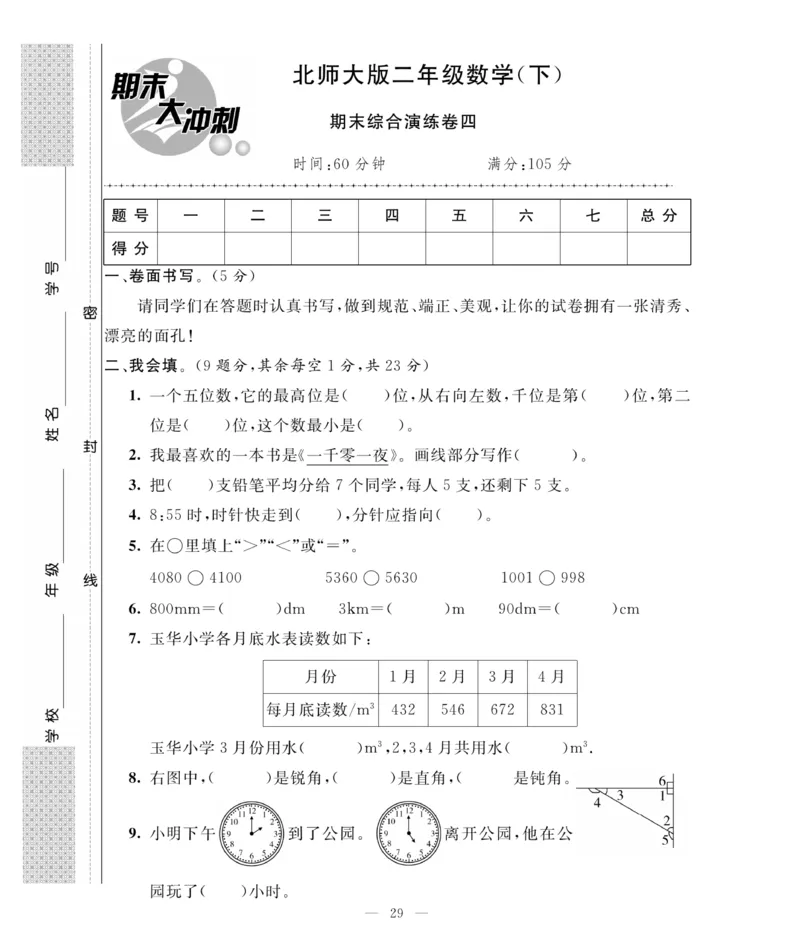 《期末大冲刺》数学2年级下册（BS）_二年级上下册资料_小学二年级学习资料-25年更新版_2-04、小学二年级数学下册_2-4-2、练习题、作业、试题、试卷_北师大版_电子册类