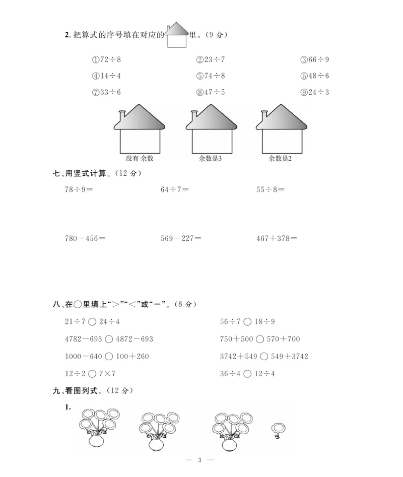 《期末大冲刺》数学2年级下册（BS）_二年级上下册资料_小学二年级学习资料-25年更新版_2-04、小学二年级数学下册_2-4-2、练习题、作业、试题、试卷_北师大版_电子册类