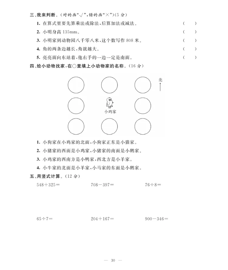 《期末大冲刺》数学2年级下册（BS）_二年级上下册资料_小学二年级学习资料-25年更新版_2-04、小学二年级数学下册_2-4-2、练习题、作业、试题、试卷_北师大版_电子册类