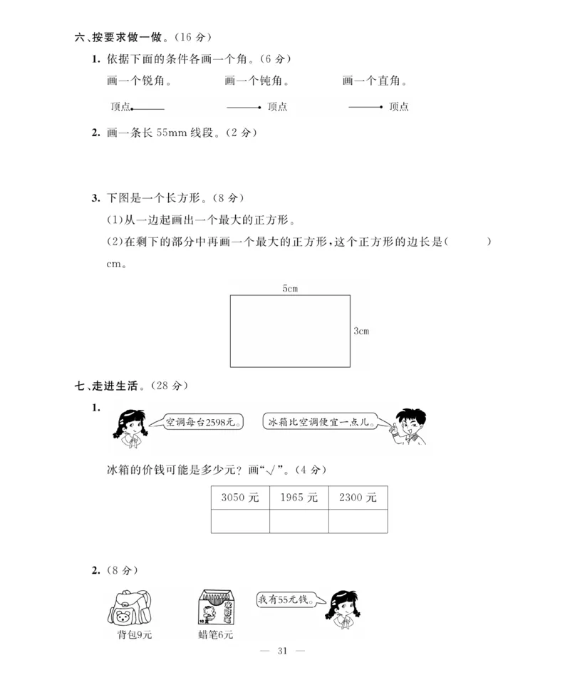 《期末大冲刺》数学2年级下册（BS）_二年级上下册资料_小学二年级学习资料-25年更新版_2-04、小学二年级数学下册_2-4-2、练习题、作业、试题、试卷_北师大版_电子册类