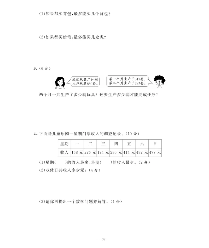 《期末大冲刺》数学2年级下册（BS）_二年级上下册资料_小学二年级学习资料-25年更新版_2-04、小学二年级数学下册_2-4-2、练习题、作业、试题、试卷_北师大版_电子册类