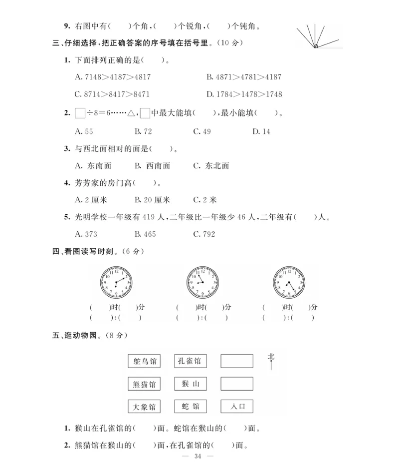 《期末大冲刺》数学2年级下册（BS）_二年级上下册资料_小学二年级学习资料-25年更新版_2-04、小学二年级数学下册_2-4-2、练习题、作业、试题、试卷_北师大版_电子册类