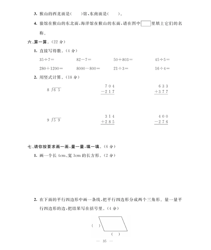 《期末大冲刺》数学2年级下册（BS）_二年级上下册资料_小学二年级学习资料-25年更新版_2-04、小学二年级数学下册_2-4-2、练习题、作业、试题、试卷_北师大版_电子册类