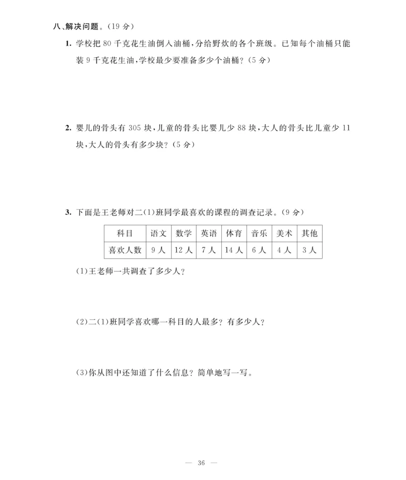 《期末大冲刺》数学2年级下册（BS）_二年级上下册资料_小学二年级学习资料-25年更新版_2-04、小学二年级数学下册_2-4-2、练习题、作业、试题、试卷_北师大版_电子册类