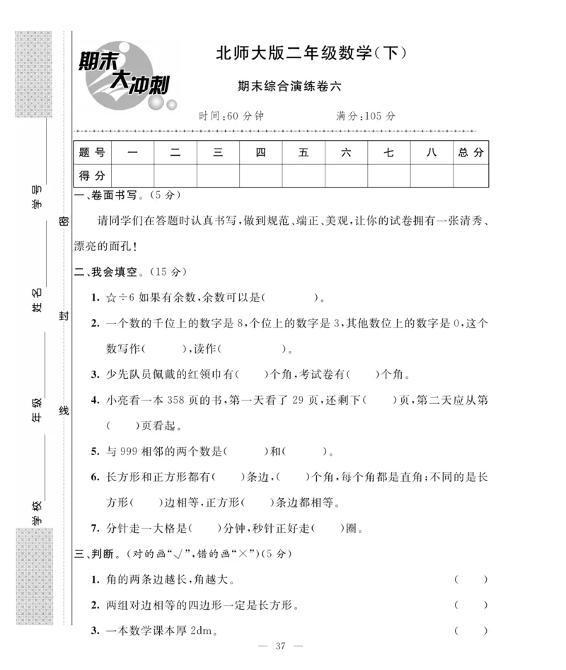 《期末大冲刺》数学2年级下册（BS）_二年级上下册资料_小学二年级学习资料-25年更新版_2-04、小学二年级数学下册_2-4-2、练习题、作业、试题、试卷_北师大版_电子册类
