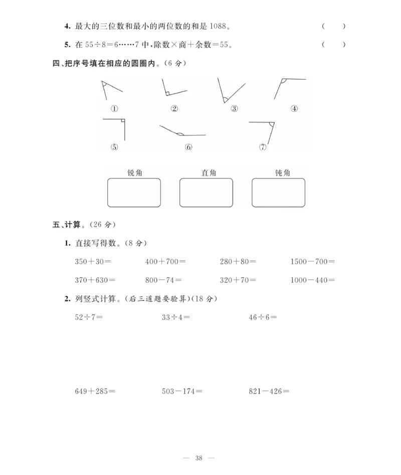 《期末大冲刺》数学2年级下册（BS）_二年级上下册资料_小学二年级学习资料-25年更新版_2-04、小学二年级数学下册_2-4-2、练习题、作业、试题、试卷_北师大版_电子册类