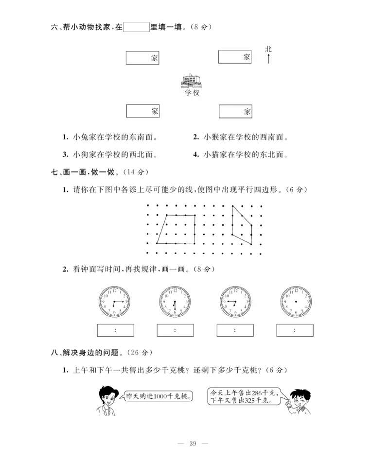 《期末大冲刺》数学2年级下册（BS）_二年级上下册资料_小学二年级学习资料-25年更新版_2-04、小学二年级数学下册_2-4-2、练习题、作业、试题、试卷_北师大版_电子册类