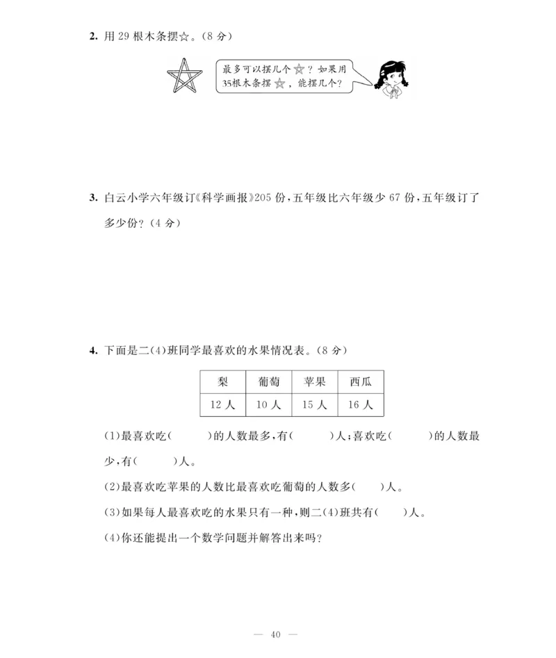 《期末大冲刺》数学2年级下册（BS）_二年级上下册资料_小学二年级学习资料-25年更新版_2-04、小学二年级数学下册_2-4-2、练习题、作业、试题、试卷_北师大版_电子册类
