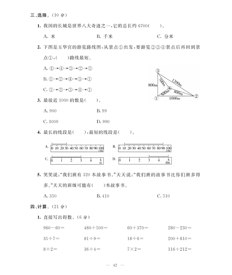 《期末大冲刺》数学2年级下册（BS）_二年级上下册资料_小学二年级学习资料-25年更新版_2-04、小学二年级数学下册_2-4-2、练习题、作业、试题、试卷_北师大版_电子册类