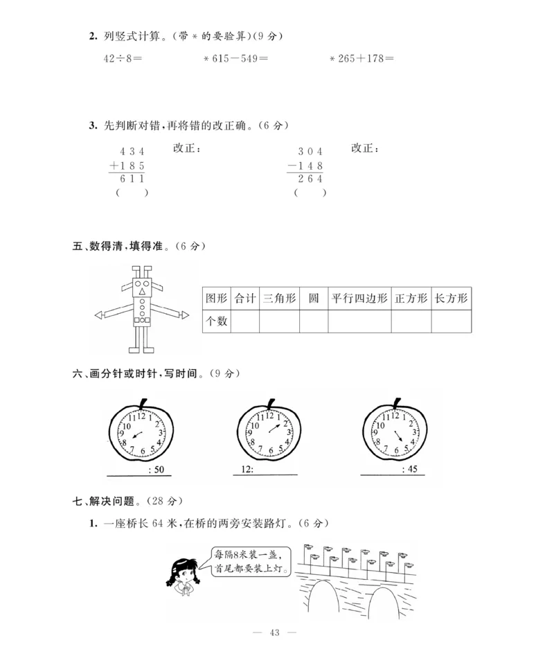 《期末大冲刺》数学2年级下册（BS）_二年级上下册资料_小学二年级学习资料-25年更新版_2-04、小学二年级数学下册_2-4-2、练习题、作业、试题、试卷_北师大版_电子册类