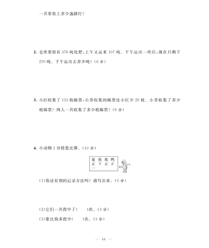 《期末大冲刺》数学2年级下册（BS）_二年级上下册资料_小学二年级学习资料-25年更新版_2-04、小学二年级数学下册_2-4-2、练习题、作业、试题、试卷_北师大版_电子册类