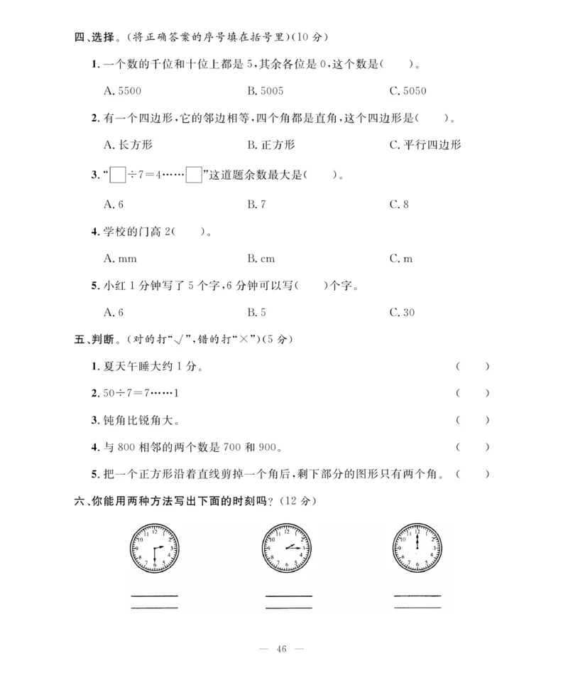 《期末大冲刺》数学2年级下册（BS）_二年级上下册资料_小学二年级学习资料-25年更新版_2-04、小学二年级数学下册_2-4-2、练习题、作业、试题、试卷_北师大版_电子册类