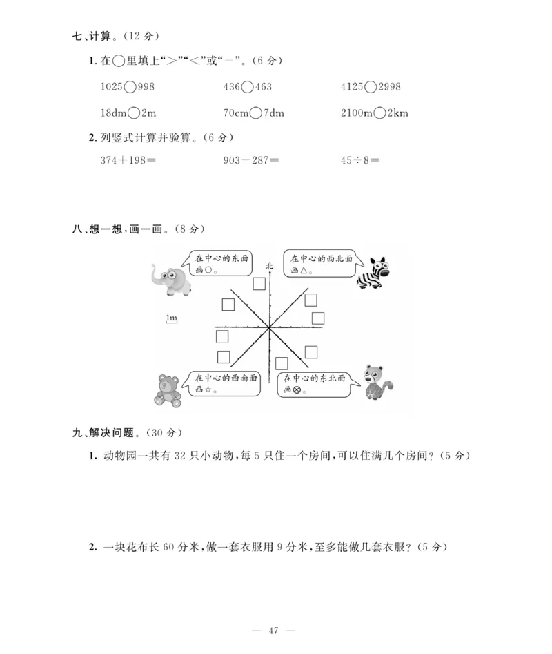 《期末大冲刺》数学2年级下册（BS）_二年级上下册资料_小学二年级学习资料-25年更新版_2-04、小学二年级数学下册_2-4-2、练习题、作业、试题、试卷_北师大版_电子册类