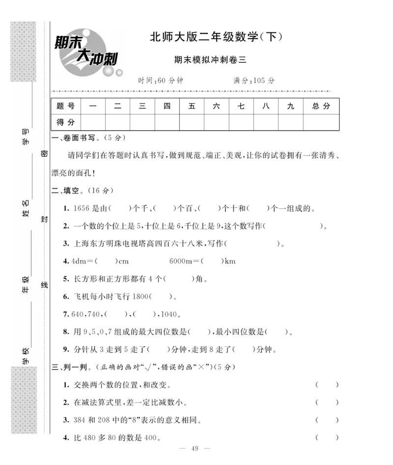 《期末大冲刺》数学2年级下册（BS）_二年级上下册资料_小学二年级学习资料-25年更新版_2-04、小学二年级数学下册_2-4-2、练习题、作业、试题、试卷_北师大版_电子册类