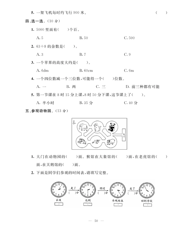 《期末大冲刺》数学2年级下册（BS）_二年级上下册资料_小学二年级学习资料-25年更新版_2-04、小学二年级数学下册_2-4-2、练习题、作业、试题、试卷_北师大版_电子册类