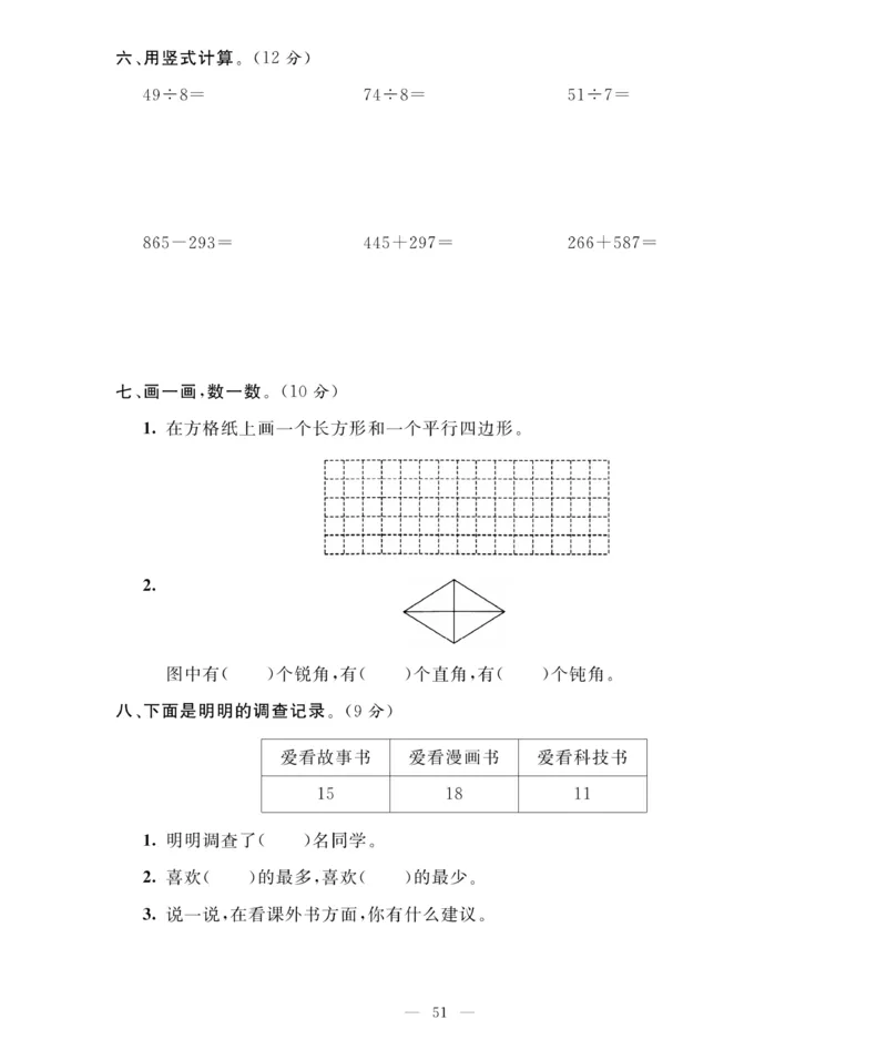 《期末大冲刺》数学2年级下册（BS）_二年级上下册资料_小学二年级学习资料-25年更新版_2-04、小学二年级数学下册_2-4-2、练习题、作业、试题、试卷_北师大版_电子册类