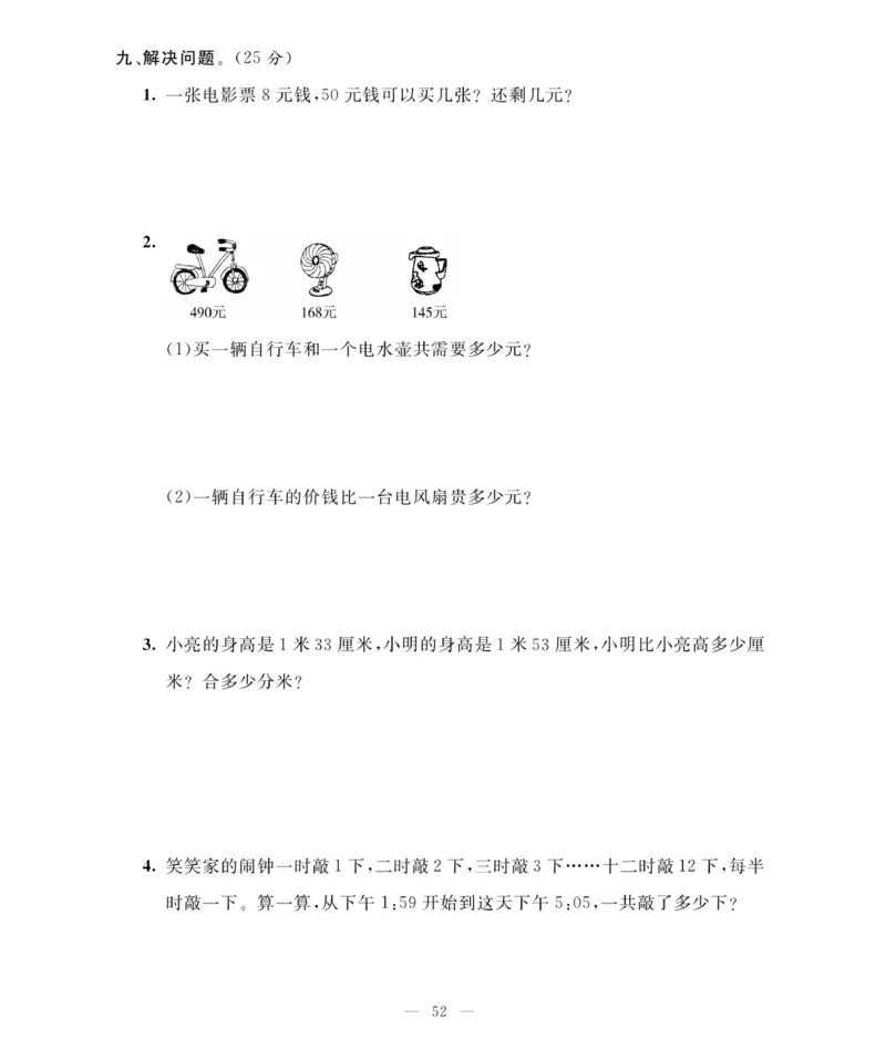 《期末大冲刺》数学2年级下册（BS）_二年级上下册资料_小学二年级学习资料-25年更新版_2-04、小学二年级数学下册_2-4-2、练习题、作业、试题、试卷_北师大版_电子册类