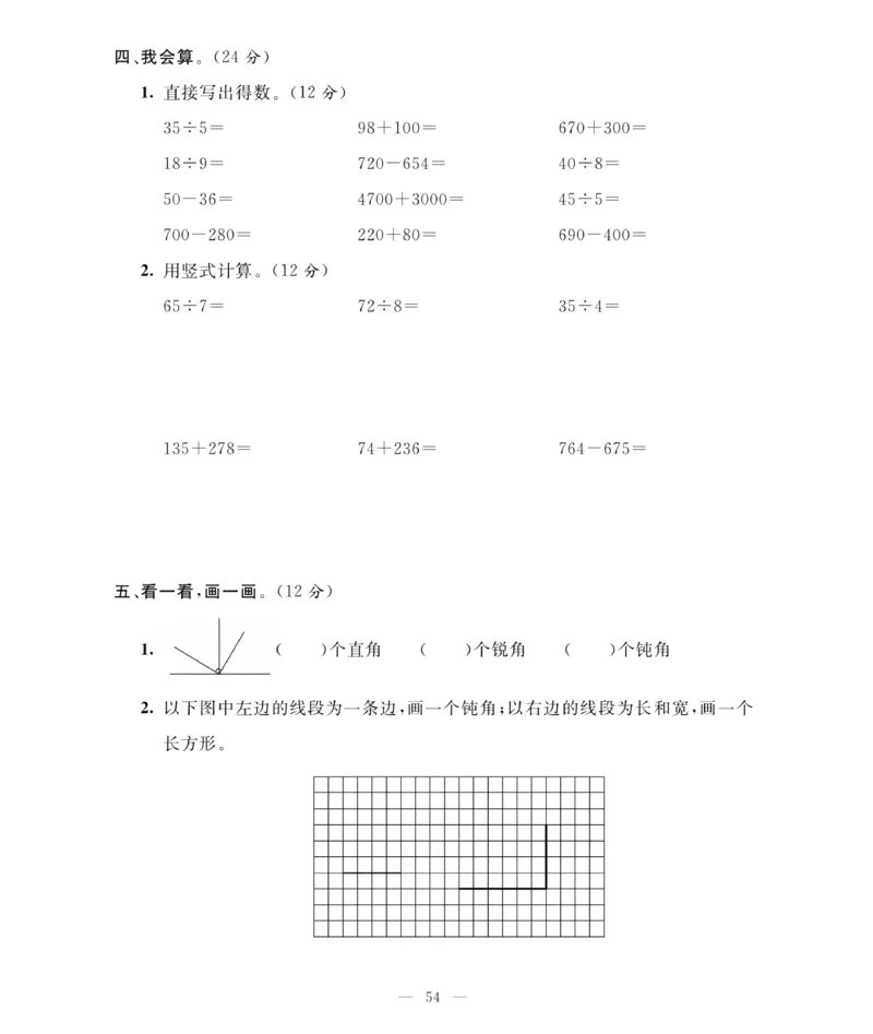 《期末大冲刺》数学2年级下册（BS）_二年级上下册资料_小学二年级学习资料-25年更新版_2-04、小学二年级数学下册_2-4-2、练习题、作业、试题、试卷_北师大版_电子册类