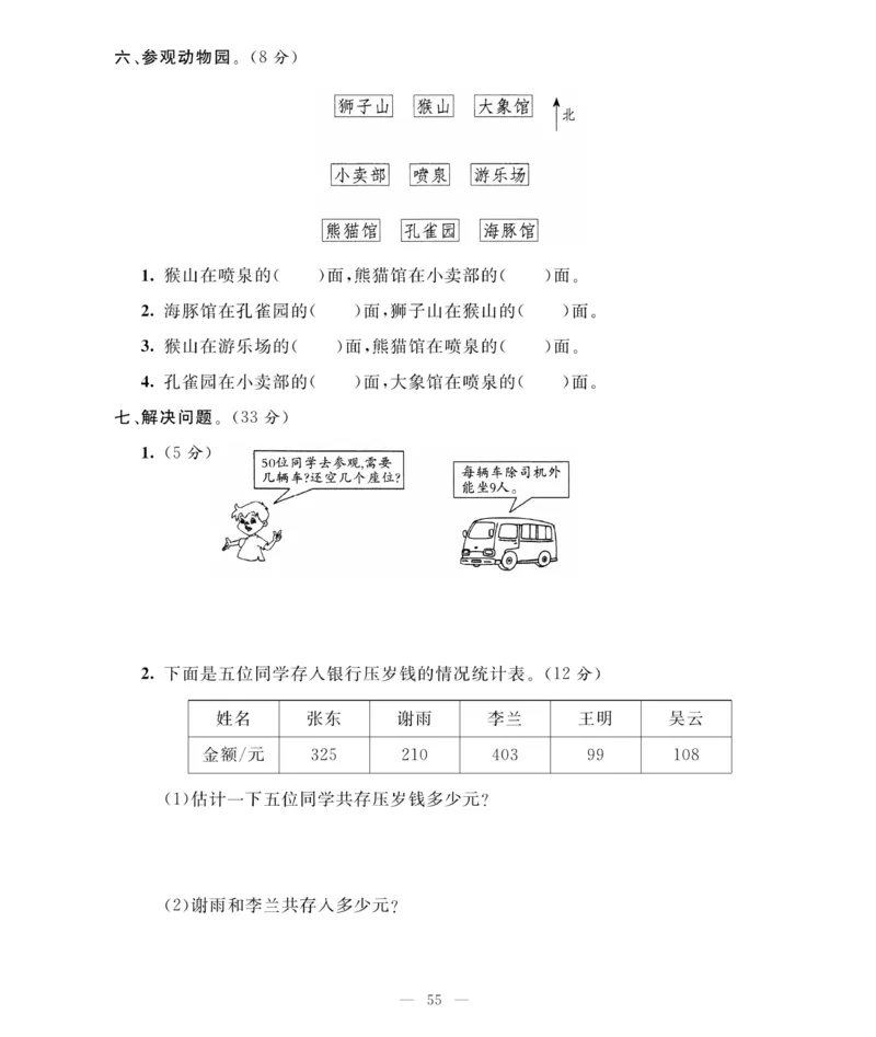 《期末大冲刺》数学2年级下册（BS）_二年级上下册资料_小学二年级学习资料-25年更新版_2-04、小学二年级数学下册_2-4-2、练习题、作业、试题、试卷_北师大版_电子册类