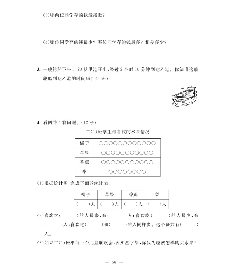 《期末大冲刺》数学2年级下册（BS）_二年级上下册资料_小学二年级学习资料-25年更新版_2-04、小学二年级数学下册_2-4-2、练习题、作业、试题、试卷_北师大版_电子册类
