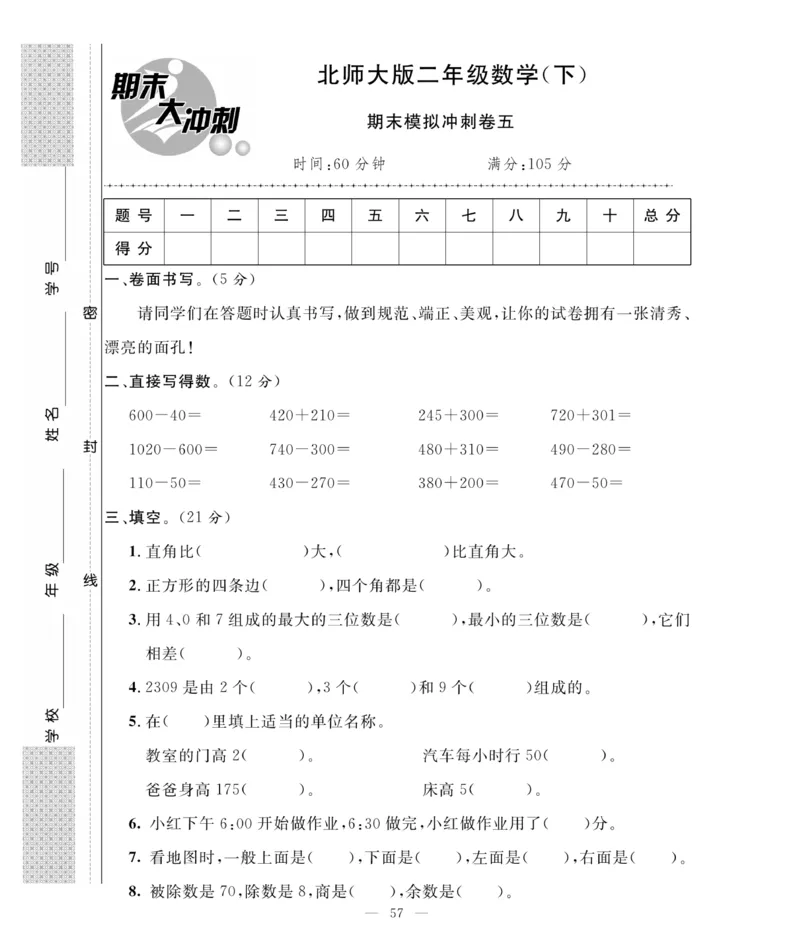 《期末大冲刺》数学2年级下册（BS）_二年级上下册资料_小学二年级学习资料-25年更新版_2-04、小学二年级数学下册_2-4-2、练习题、作业、试题、试卷_北师大版_电子册类