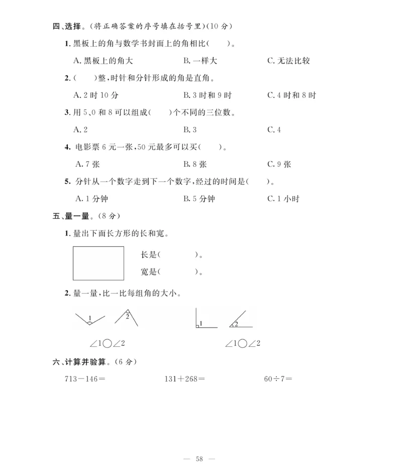 《期末大冲刺》数学2年级下册（BS）_二年级上下册资料_小学二年级学习资料-25年更新版_2-04、小学二年级数学下册_2-4-2、练习题、作业、试题、试卷_北师大版_电子册类