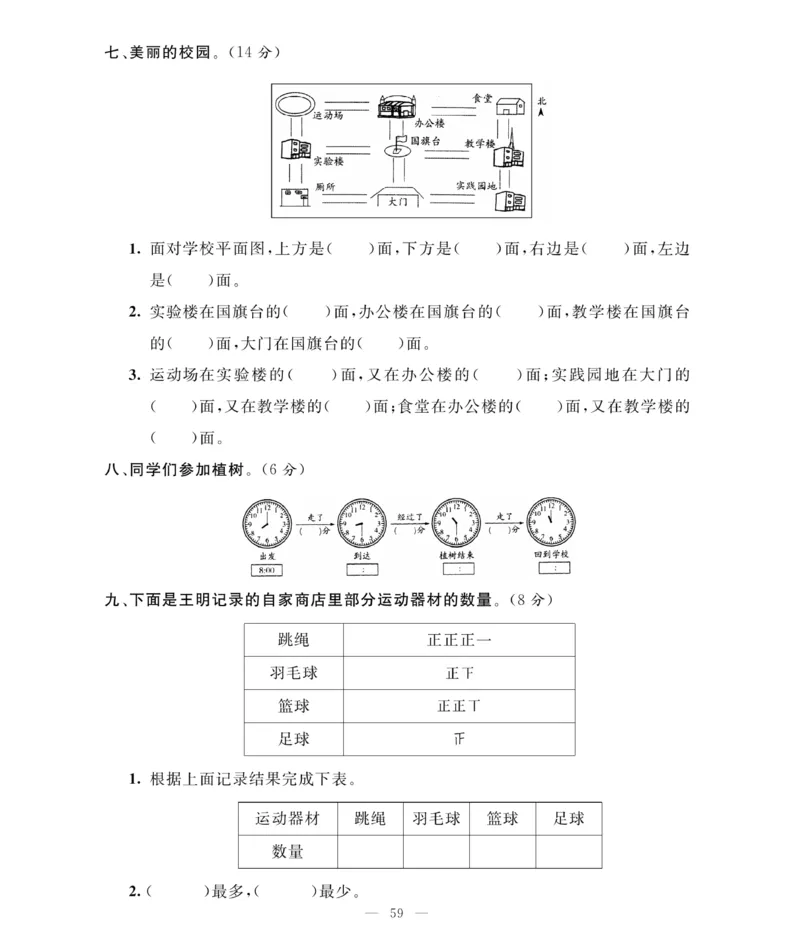 《期末大冲刺》数学2年级下册（BS）_二年级上下册资料_小学二年级学习资料-25年更新版_2-04、小学二年级数学下册_2-4-2、练习题、作业、试题、试卷_北师大版_电子册类