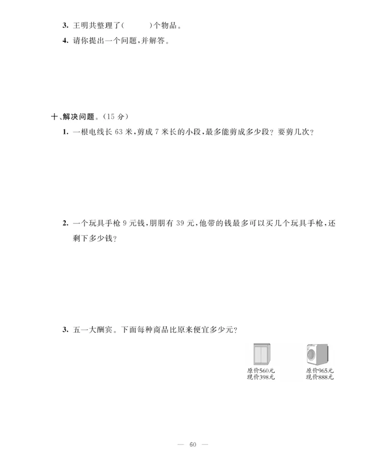 《期末大冲刺》数学2年级下册（BS）_二年级上下册资料_小学二年级学习资料-25年更新版_2-04、小学二年级数学下册_2-4-2、练习题、作业、试题、试卷_北师大版_电子册类