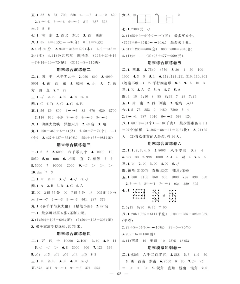 《期末大冲刺》数学2年级下册（BS）_二年级上下册资料_小学二年级学习资料-25年更新版_2-04、小学二年级数学下册_2-4-2、练习题、作业、试题、试卷_北师大版_电子册类