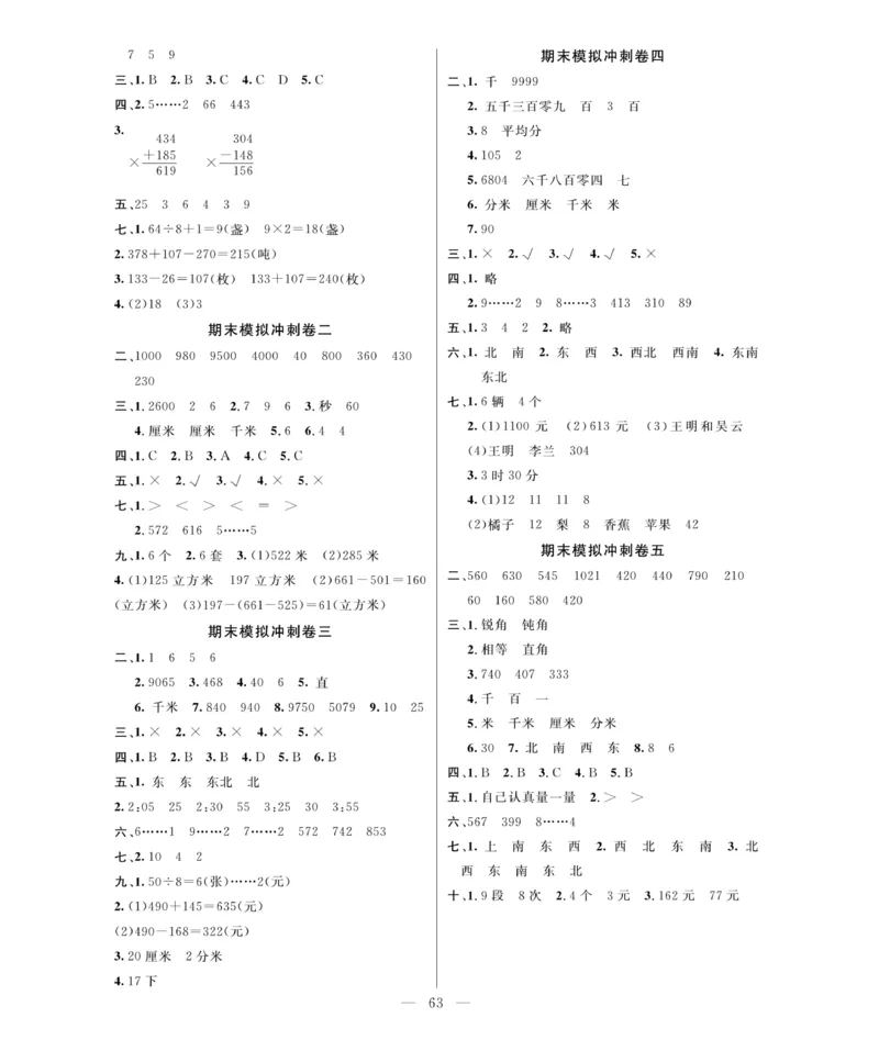 《期末大冲刺》数学2年级下册（BS）_二年级上下册资料_小学二年级学习资料-25年更新版_2-04、小学二年级数学下册_2-4-2、练习题、作业、试题、试卷_北师大版_电子册类