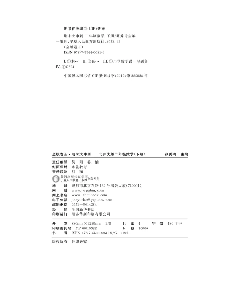 《期末大冲刺》数学2年级下册（BS）_二年级上下册资料_小学二年级学习资料-25年更新版_2-04、小学二年级数学下册_2-4-2、练习题、作业、试题、试卷_北师大版_电子册类