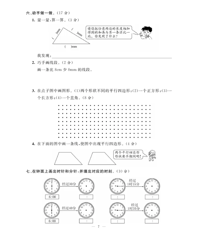 《期末大冲刺》数学2年级下册（BS）_二年级上下册资料_小学二年级学习资料-25年更新版_2-04、小学二年级数学下册_2-4-2、练习题、作业、试题、试卷_北师大版_电子册类