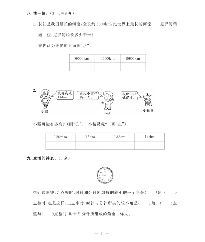 《期末大冲刺》数学2年级下册（BS）_二年级上下册资料_小学二年级学习资料-25年更新版_2-04、小学二年级数学下册_2-4-2、练习题、作业、试题、试卷_北师大版_电子册类