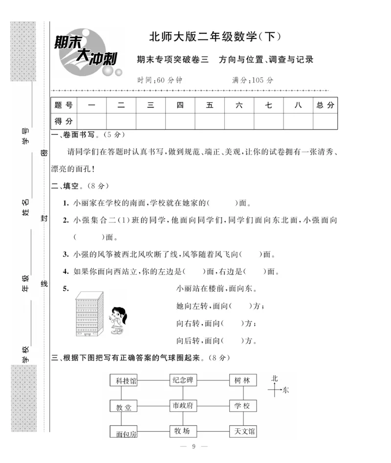 《期末大冲刺》数学2年级下册（BS）_二年级上下册资料_小学二年级学习资料-25年更新版_2-04、小学二年级数学下册_2-4-2、练习题、作业、试题、试卷_北师大版_电子册类