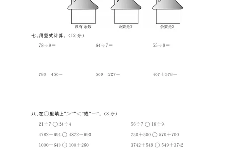 《期末大冲刺》数学2年级下册（BS）_二年级上下册资料_小学二年级学习资料-25年更新版_2-04、小学二年级数学下册_2-4-2、练习题、作业、试题、试卷_北师大版_电子册类